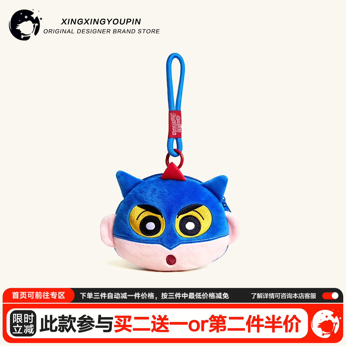 正版蜡笔小新背书包包挂件公仔高级感毛绒玩偶情侣小挂饰品零钱包