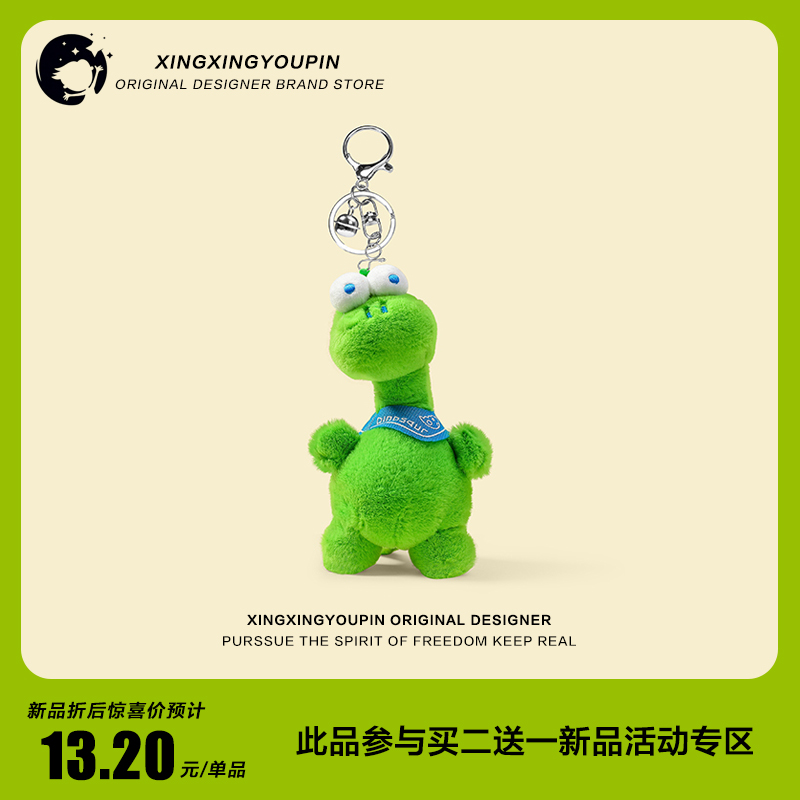 星星优品卡通恐龙毛绒挂件书包包可爱钥匙扣网红创意情侣公仔挂饰