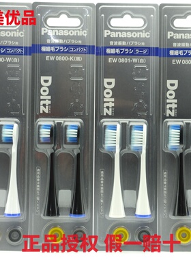 松下牙刷头EW0800/0801/0860/CDP33/34/EW-DE45/DE54/TDEF4/DE55