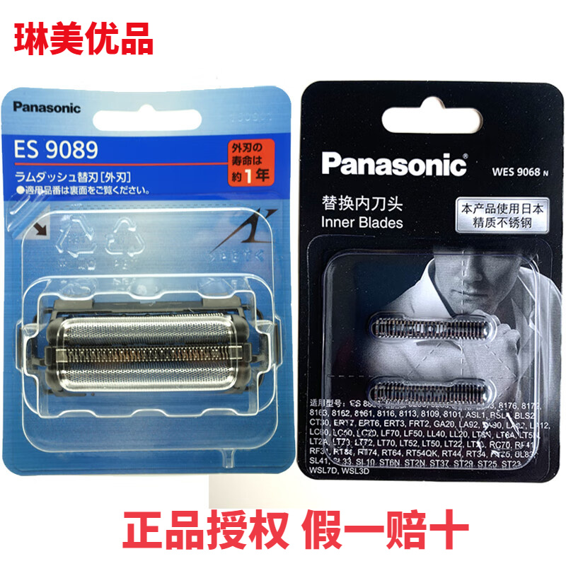 松下剃须刀ES9015 ES-LT2A 6P刀头8P ELT4A 6A LT7A 8A LT5N 刀网