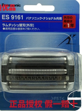 松下刮胡剃须刀刀网WES9161N ES8249 ES8258/ESLA10 LA30 LA50头