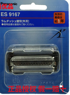 松下剃须刀ES9167 ES-SF21 RF31 RF41 LF50 SF23 LF71 SF23刀网罩