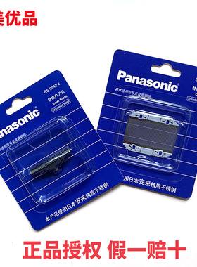 松下剃须刀刀头ES9942 ES-RP20 RP40 RC30 B383 383 815 SA40刀网