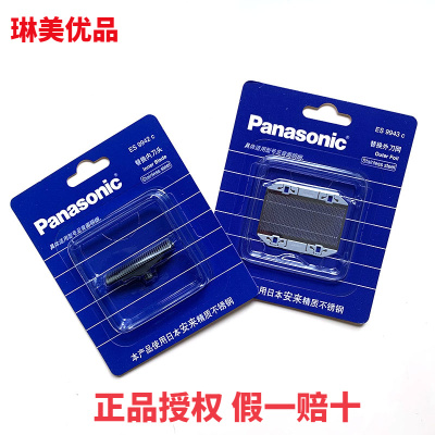 松下剃须刀刀头ES9942 ES-RP20 RP40 RC30 B383 383 815 SA40刀网