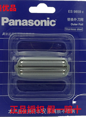 松下剃须刀刀网ES9859K ES9859C ES-RW30 ES-RW30S ES-RW30R