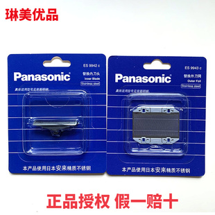 松下剃须刀刀网ES9943 ES-RP20 RC30 SA40 ESB383 RP40 RC40 RS10