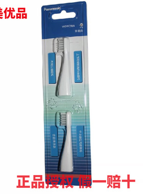 松下电动牙刷WEW0966适合EW-DS18/DS19替换牙刷头两支