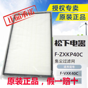 松下加湿净化器更换用集尘滤网 F-ZXKP40C适用 F-VXK40C F-41C4VX