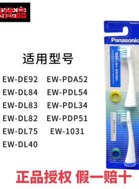 松下电动牙刷头软 细毛EW0914 EW-DL84/83/75/PDL54/PDL34/PDP51