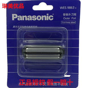 松下剃须刀刀网WES9863 RC50 RC60 RP50 ES-RP30 RW35 RP60
