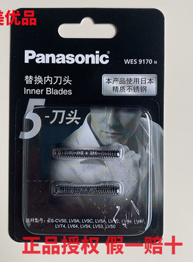 松下剃须刀刀头WES9170 SV61 YLV74 CLV56 CLV76 CLV86 96 LM51
