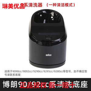 博朗电动剃须刀清洁桶 S8 S9系 清洗桶清洁底座83 9350s 9517s