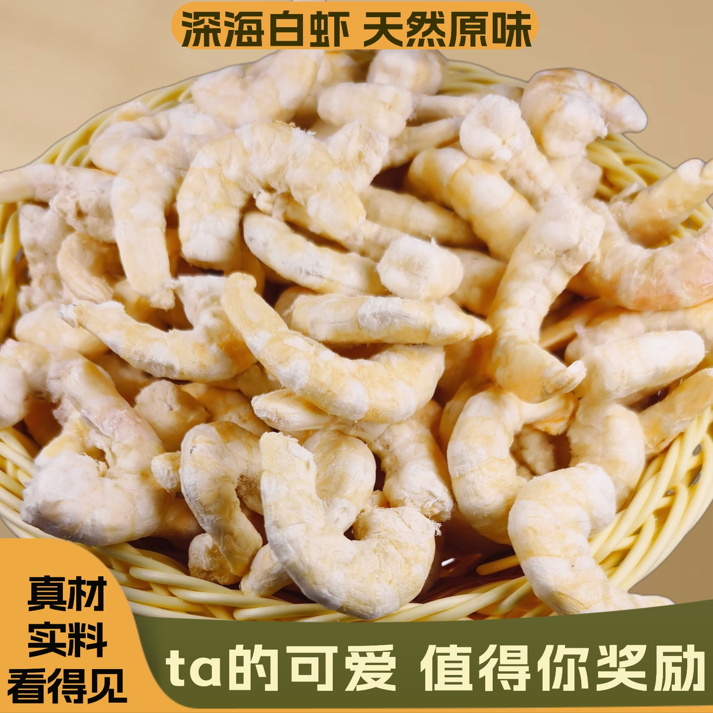 冻干大虾仁肉干猫咪训练奖励零食