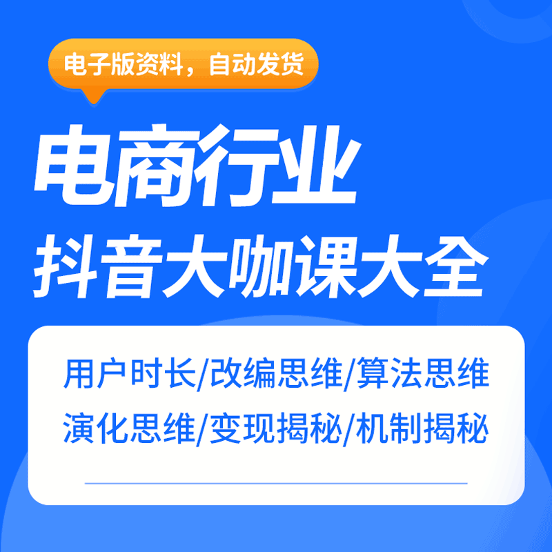 抖音未来趋势分析账号揭秘资料必火经验分析案例核心思维模式课件