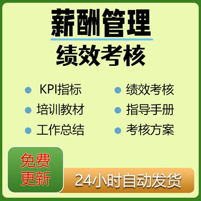 企业绩效考核流程图管理面谈表与实战手册奖惩制度及年度工作总结