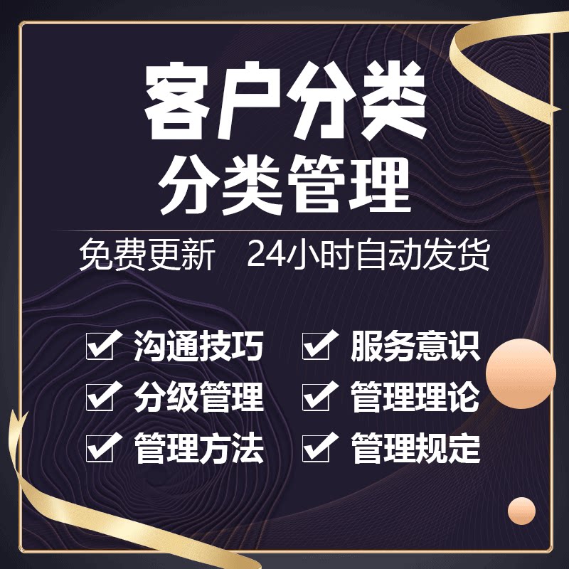 公司构建客户分层分级管理体系及案例沟通技巧理论方法与指南解析