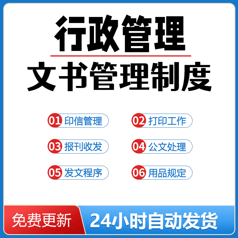 公司办公用品领用公文处理实施细则发文程序与要求及文件收发规定