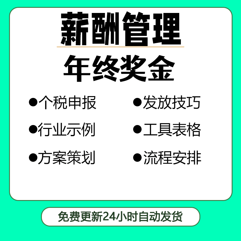 公司员工年终奖发放绩效方案策划管理制度流程安排工具表格及案例