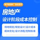 房地产项目场地平面道路管线综合设计阶段成本控制标准与培训课件