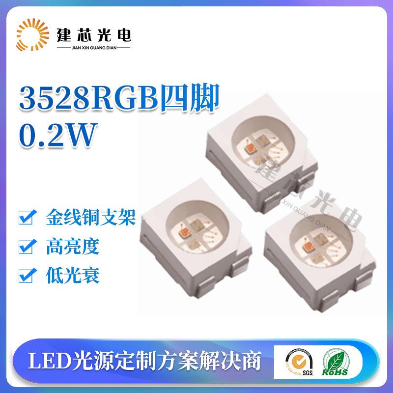 工厂3528RGB灯珠贴片3528rgb四脚全彩LED高亮灯条用3528灯珠
