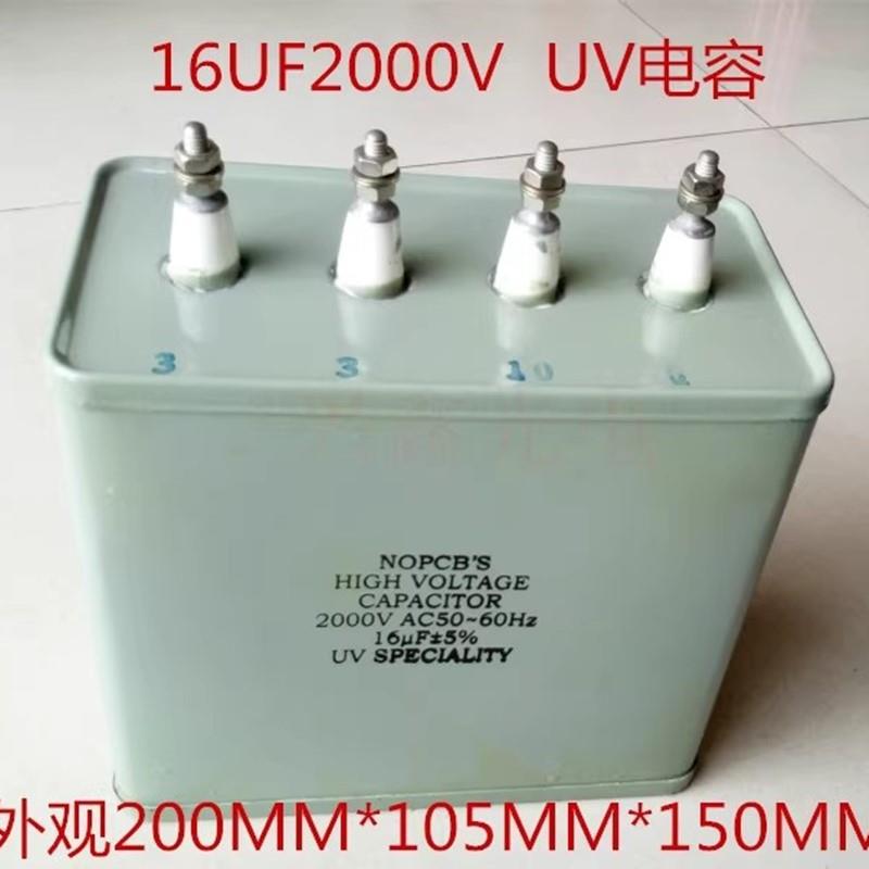16uf2000V电容50-60HZ紫外线电容UV电容器3KW5.6KW固化灯配套电容
