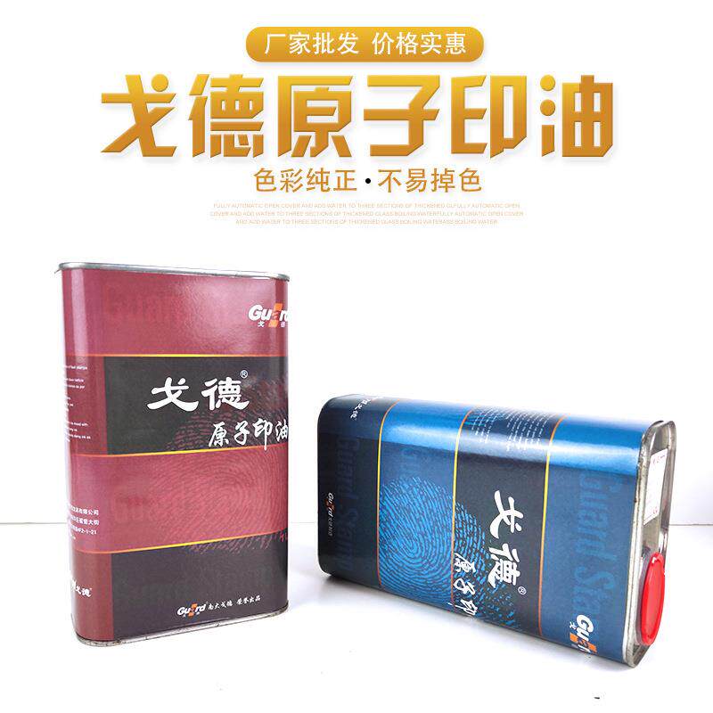 原子印油/红色原子印油.墙体广告油.印台快干印油海绵印章印油
