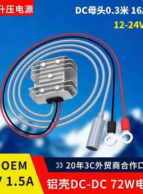 72W车载充电器GEN3适配器MINI升压铝壳电源12-24V升48V1.5A/36V2A