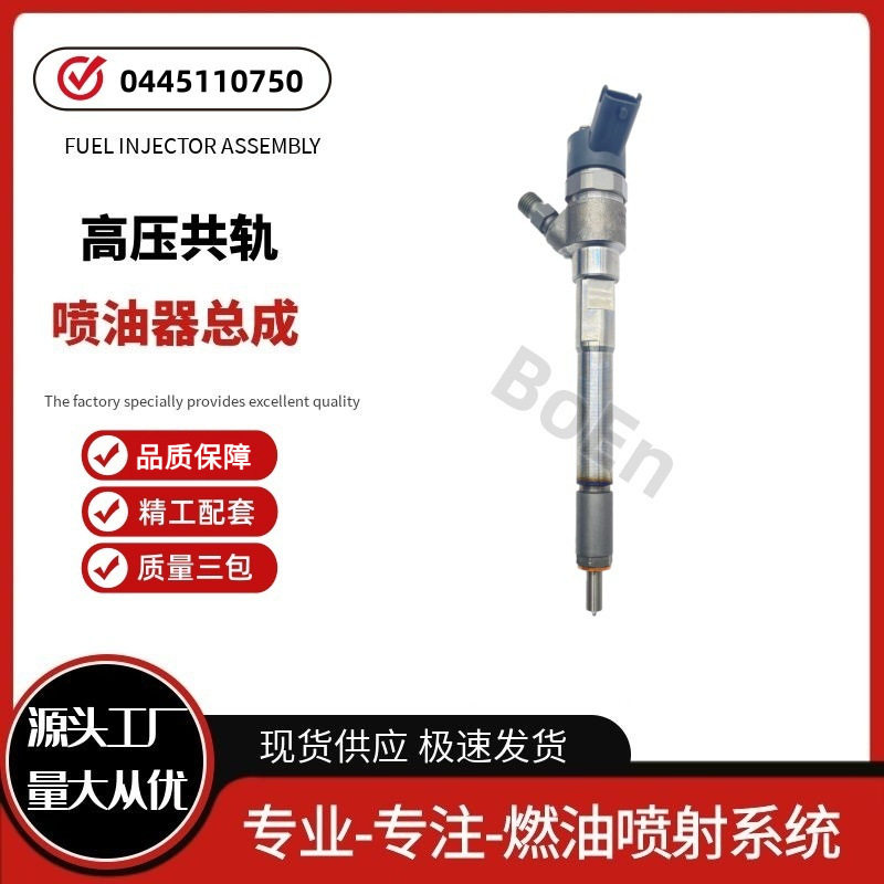 喷油器总成0445 110 750适用于德国曼卡江淮发动机油嘴0445110750