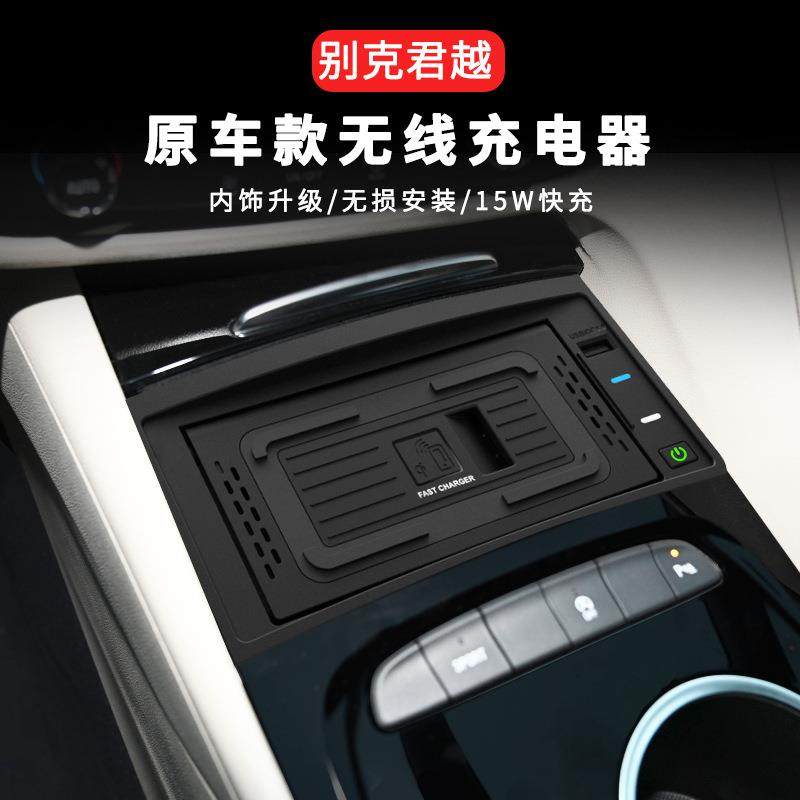 适用于别克君威/GS原汽车载无线充电器点烟器改装多功能USB快充板