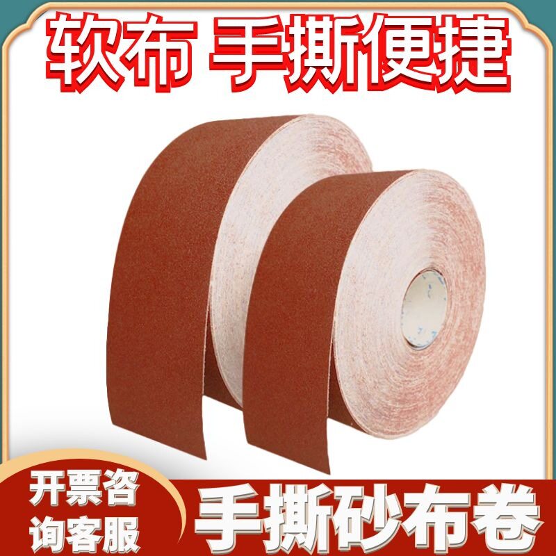 砂布卷 240目JB-5手撕干湿砂纸砂带 柔软铁砂皮100MM宽