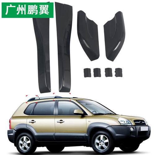 适用于现代途胜行李架盖子0405060708现代途胜车顶架配件