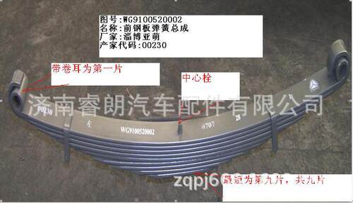重汽豪沃HOWOWG9100520002+006钢板弹簧第六片前左