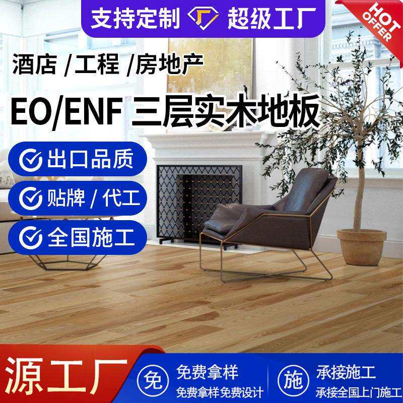 橡木多层木地板15mm现代简约E0级家用地暖防腐三层实木复合地板