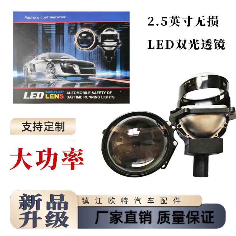 70W2.5LED双光透镜通用汽车远近一体H4H7大灯无损安装2.5LED透镜