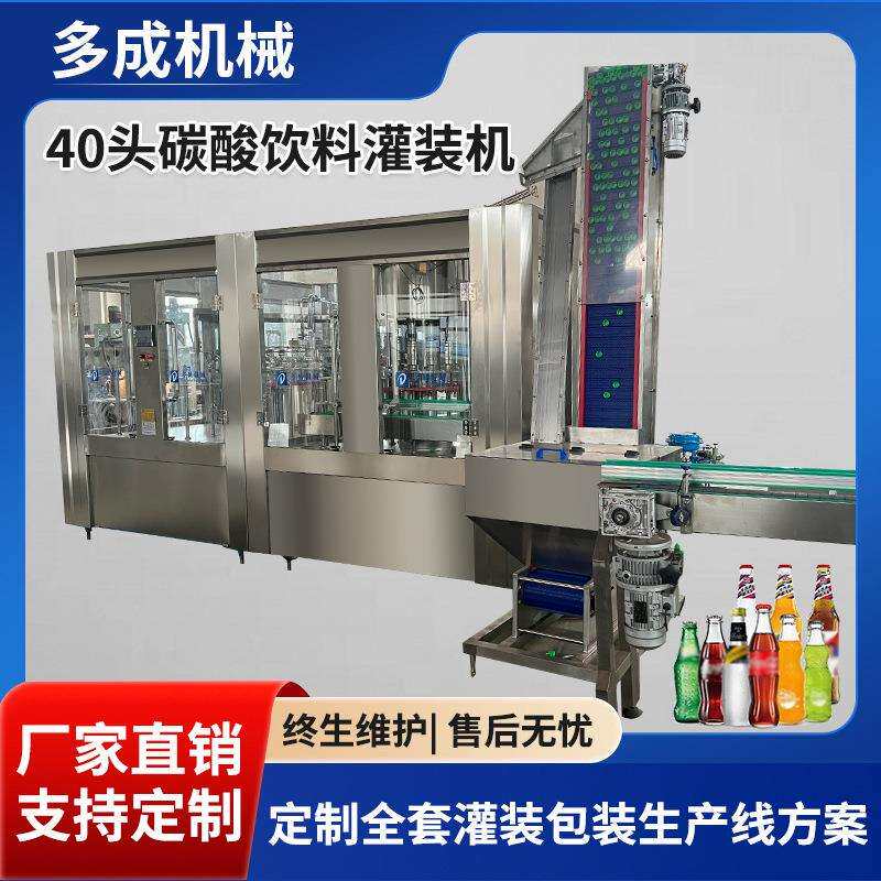 碳酸饮料灌装机全自动三合一含气饮料灌装生产线汽水苏打水灌装机
