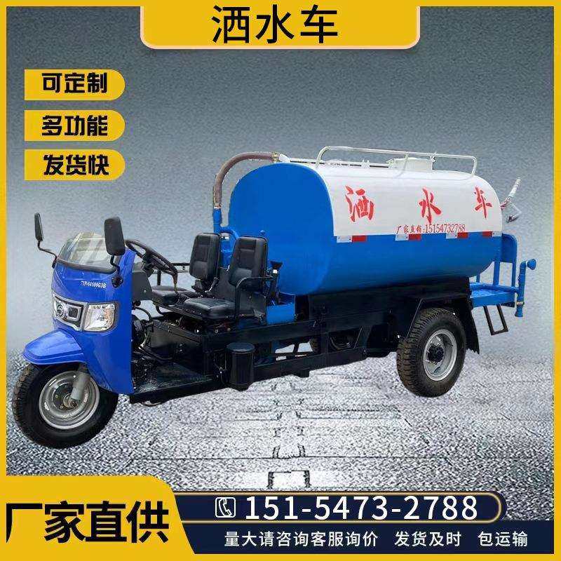 供应小型柴油三轮洒水车工地降尘雾炮洒水车2吨3吨三轮洒水车