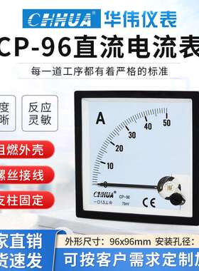 华伟CP-96直流电流表指针表DC1A2A3A5A10A15A20A30A直通100/75MV