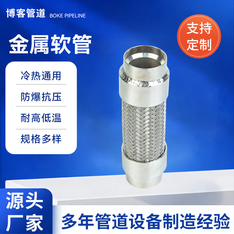 不锈钢工业丝扣波纹金属软管