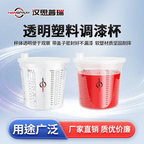 4700ML调漆杯汽车家具塑料量杯一次性调漆计量杯性刻度杯多件起批