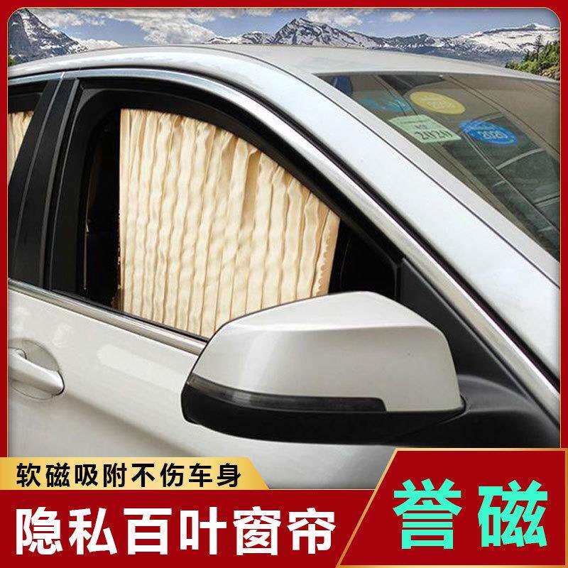 汽车窗帘遮阳帘车窗防晒自动伸缩车帘私密磁吸式轨道通用型遮光帘