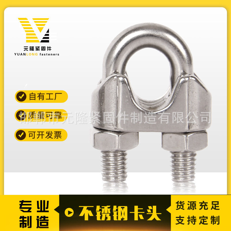 现货304不锈钢钢丝绳U型卡头