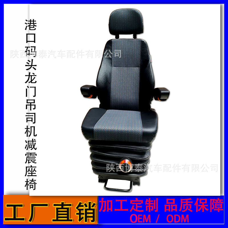 厂家直销推焦车重卡机械减震座椅
