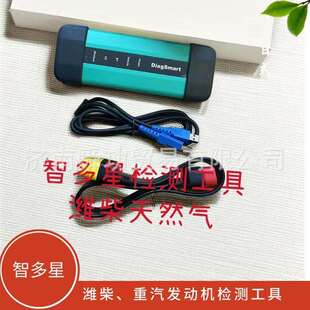 重汽潍柴发动机监测维修工具智多星检测诊断维修工具