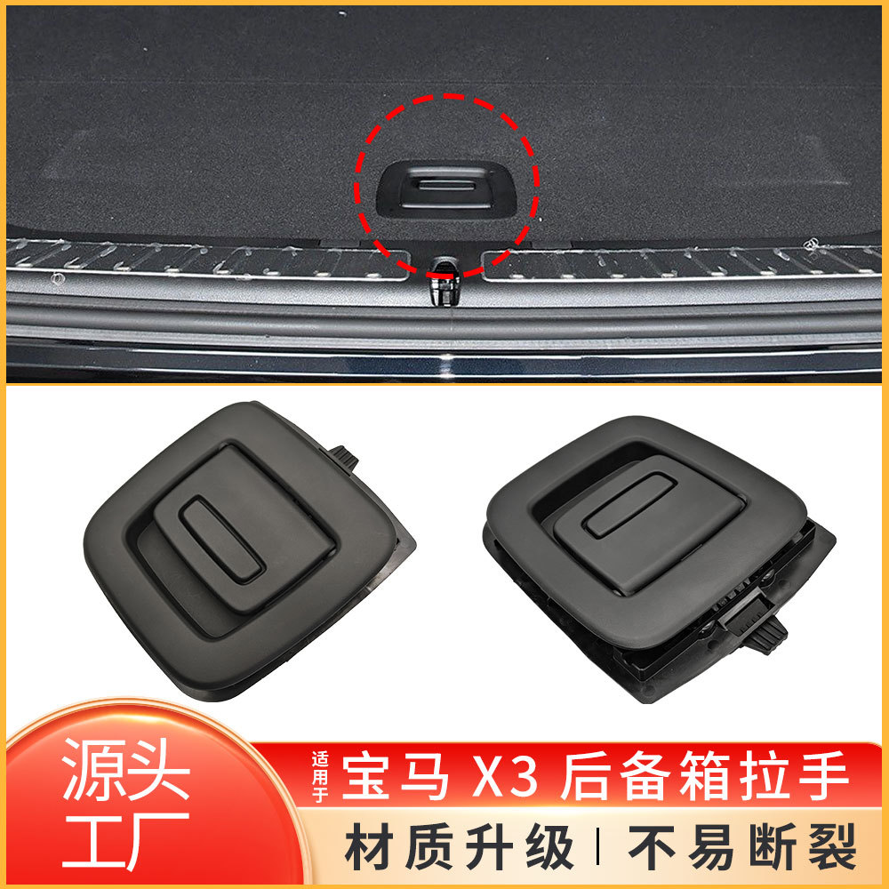 适用宝马X3X4X5X6X7后备箱内拉手G01 G05 G06行李箱备胎地毯开关