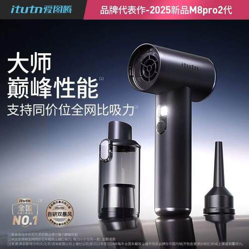 爱图腾M8Pro二代车载吸尘器大吸力无线汽车用手持吸尘器吹吸两用