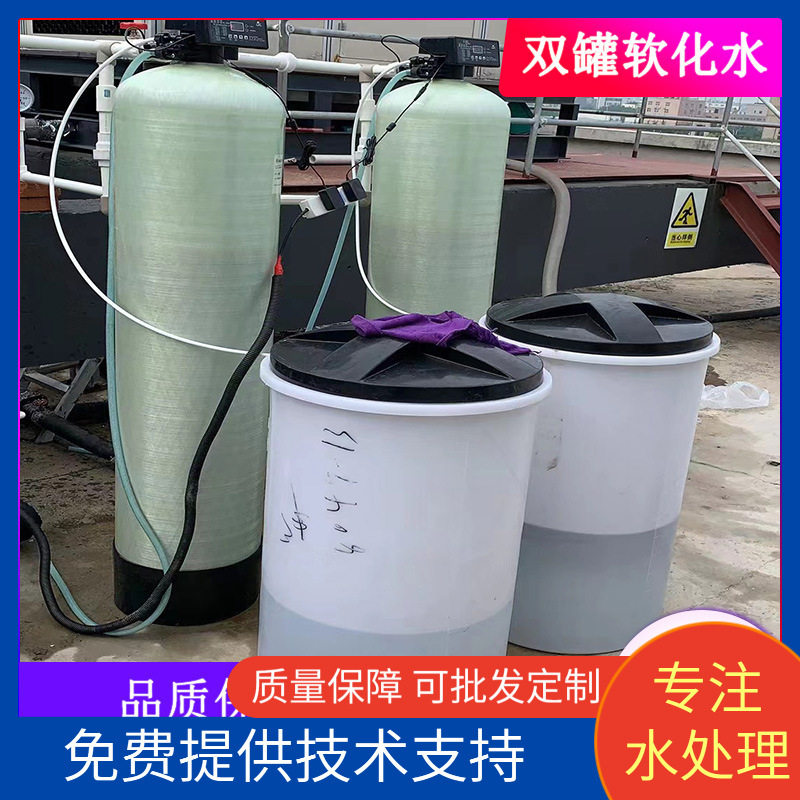批发润新全自动软化水设备去水垢双罐交替洗车循环水设备手动