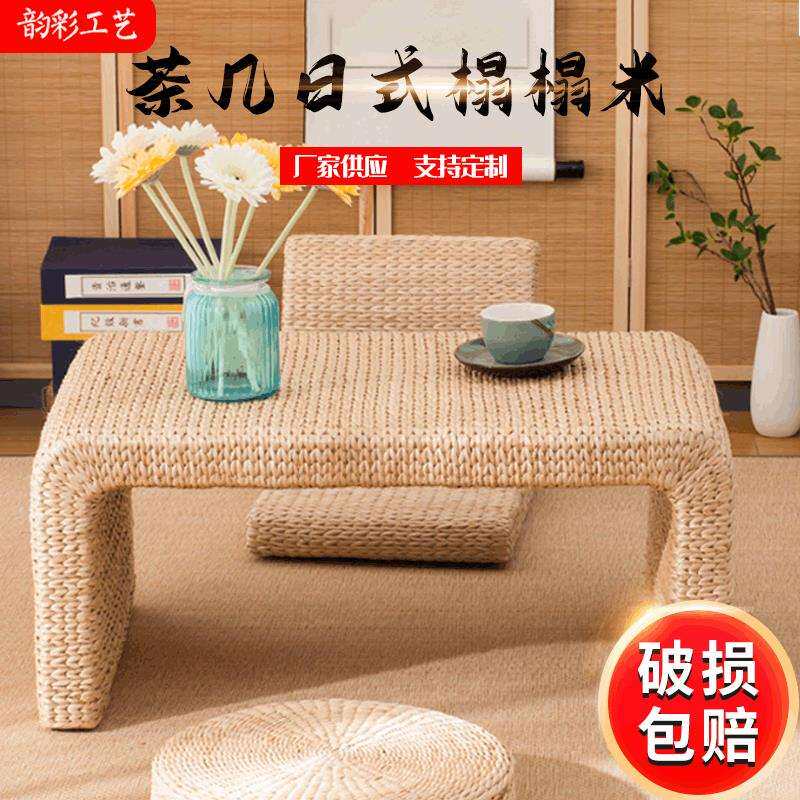 日式民宿茶几榻榻米茶几简约阳台汗蒸小桌子手工藤草