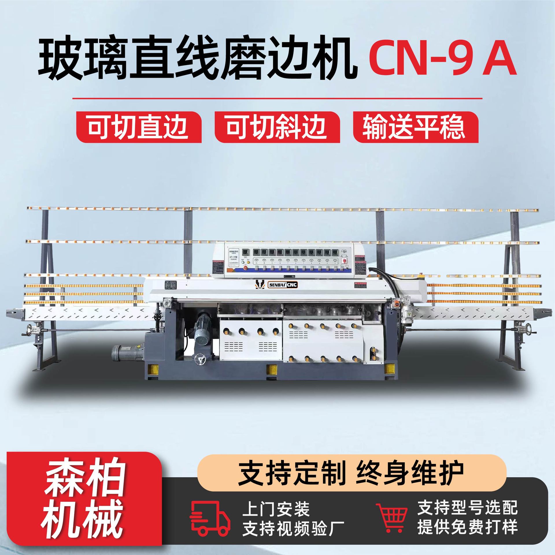 45度钢化玻璃直线磨边机