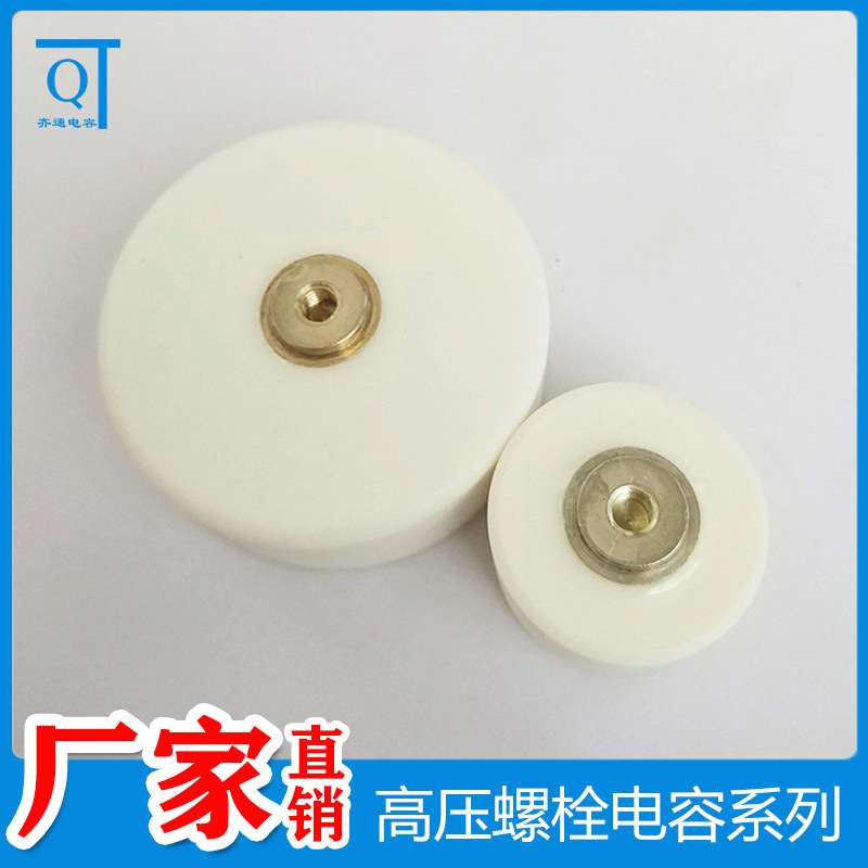 工厂生产 大功率高压设备倍压专用 30KV40KV50KV静电除尘电场电容