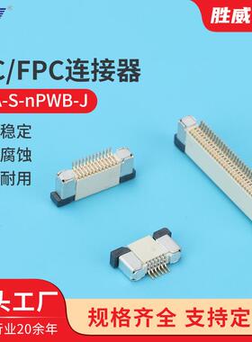 0.5-A-S-nPWB-JFFC/FPC连接器1.0/0.5MM间距上接下接翻盖下接